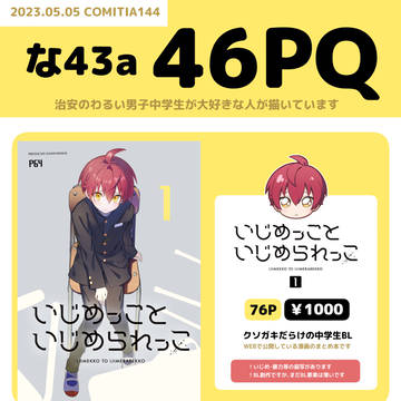 COMITIA144　お品書き