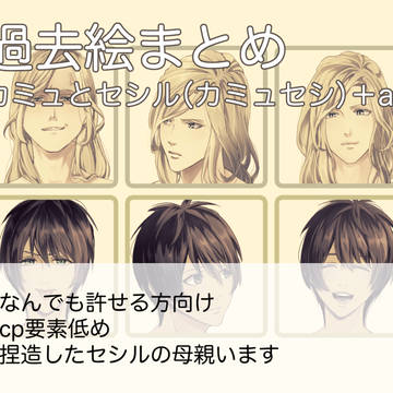 過去絵まとめ５