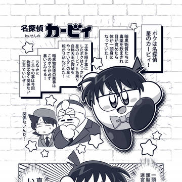 【同人再録】カービィアンソロ寄稿漫画その5