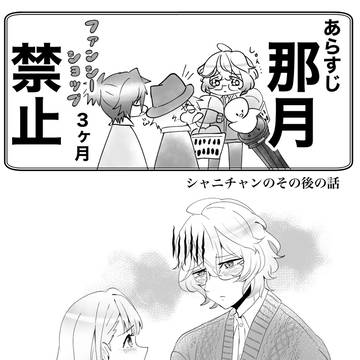 【無配】那春
