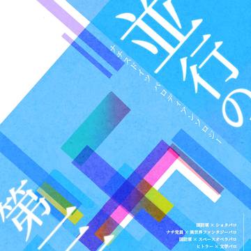 【お品書き】5/5(金)コミティア144