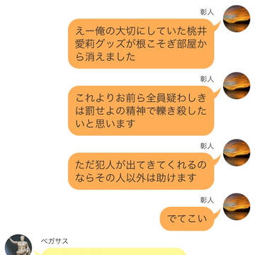 【劇場版】桃井グッズの消失