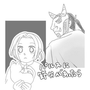 ちっさい殿下と節分
