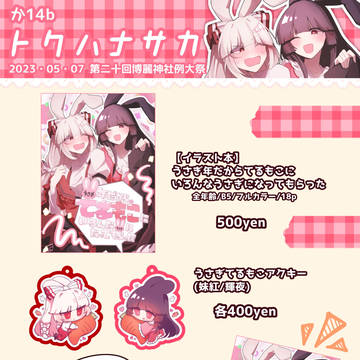 例大祭お品書き