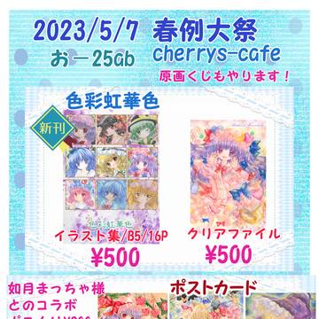 例大祭20　おしながき