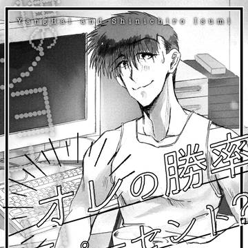 ヤンハイさんとワヤとイスミさんの話