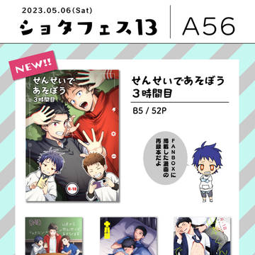 【告知】ショタフェス13のお品書きです。