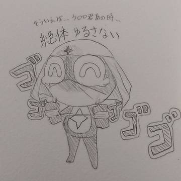 怒る泥沼くん