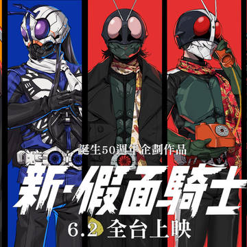 シン・仮面ライダー台灣上映祝賀