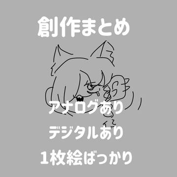 創作1
