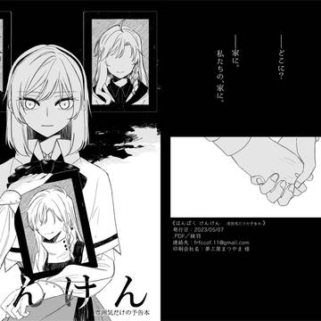 【秋例大祭20】はんぱくけんけん-雰囲気だけの予告本- コピー本