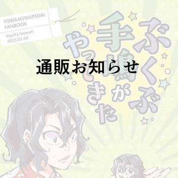 通販開始お知らせ