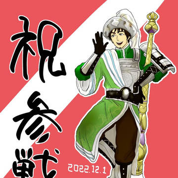 さんむそまとめ