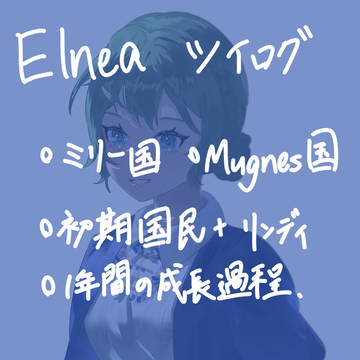 エルネアログ1