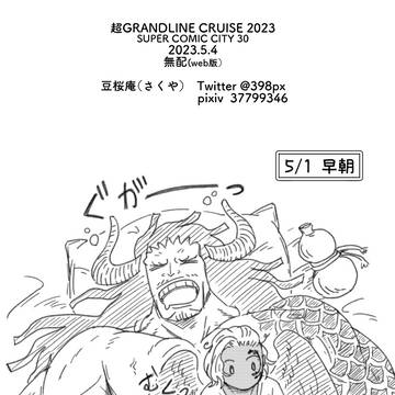 超GLC2023無配