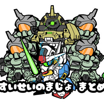 すいせいのまじょ Twitterまとめ