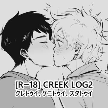 🚀☕️ SP CREEK LOG 2 [R-18]