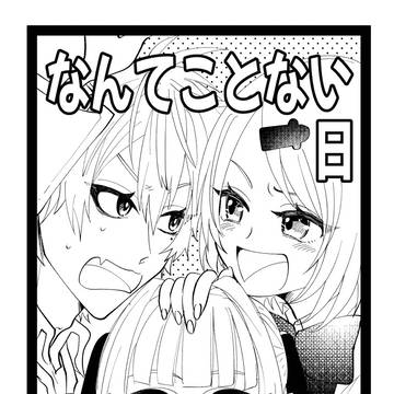 ずしり漫画（にじそ無配WEB掲載）