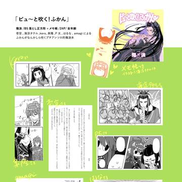 殤浪本「ピューと吹く！ふかん」サンプル