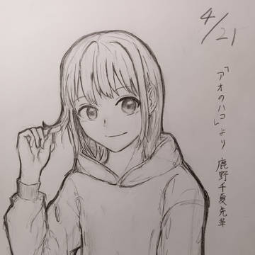 アオノハコより、鹿野千夏