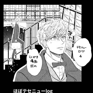 テセニューログ4