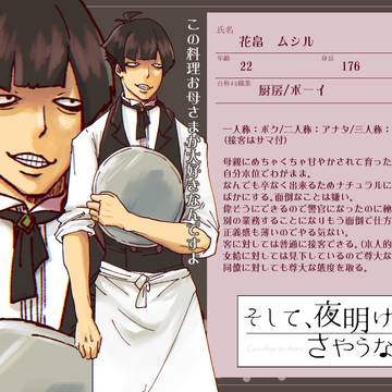 【そしさや】花畠 ムシル【警察】