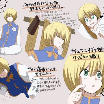 旧アニレポ(クラピカ)まとめ