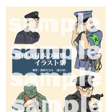 昭和の日本の制服イラスト集