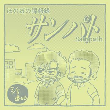 【5/5追加】しゅ〜じんディリのまんがと絵②