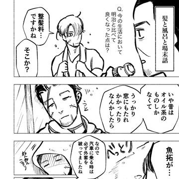 【尾月尾】髪と風呂と俺たち
