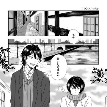 【web再録】凛零世界一周旅行アンソロジー（個人ページ）