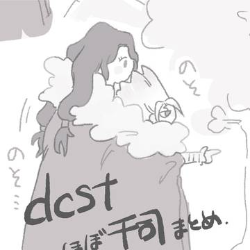 千司まとめ