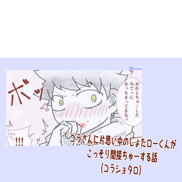 間接ちゅーする話