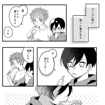 溶けたアイスはおちるだけ