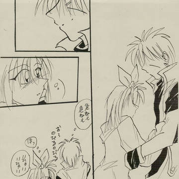 あぶねえ