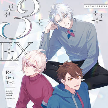 3EX(トリプルエクセレント)