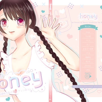 【全国大会GSΩ】Honey【桜乃ちゃん受けR18アンソロ】