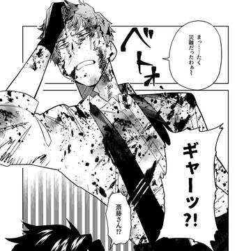【※2部7章 前半ネタバレあり】 はじめとマスターの漫画とおまけ
