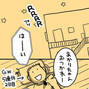 ~おつかれさまの国編~