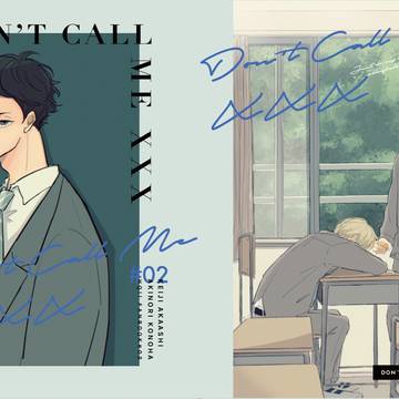 Don't Call Me XXX 後篇（Web再録）