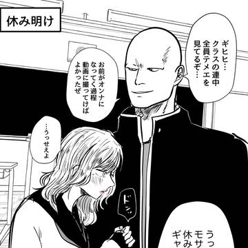 (創作)休み明け可愛くなってたあの子