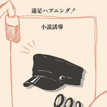 【ぽけリデ】遠足ハプニング!【誘導絵】
