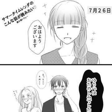 サマータイムレンダ　2