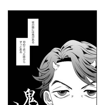 鬼さんこちら
