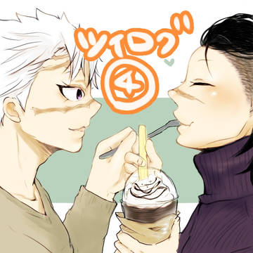 ツイログ④