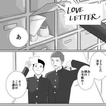 【洋三】LOVE　LETTER