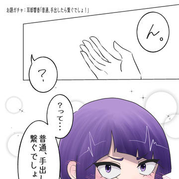 【上耳】ごく稀にしか見られない耳郎ちゃんのデレ