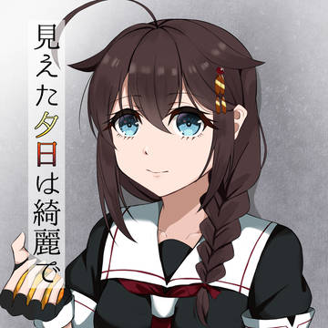 横須賀時雨オンリー新刊サンプル「見えた夕日は綺麗で1」