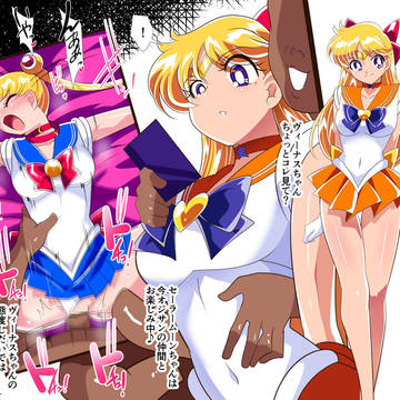 言いなりセーラーヴィーナスちゃん