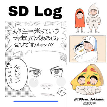 SDログ⛰👑